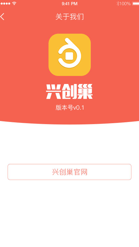 兴创巢截图3