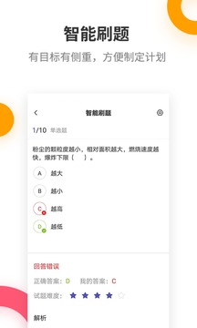 注册消防工程师题库截图