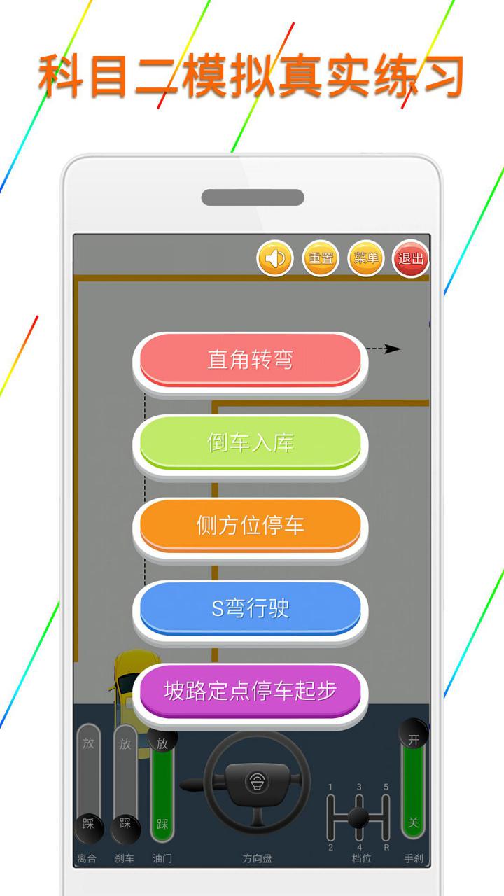 科目二模拟驾驶学车v1.5.8截图1