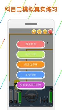 科目二模擬駕駛學(xué)車(chē)截圖