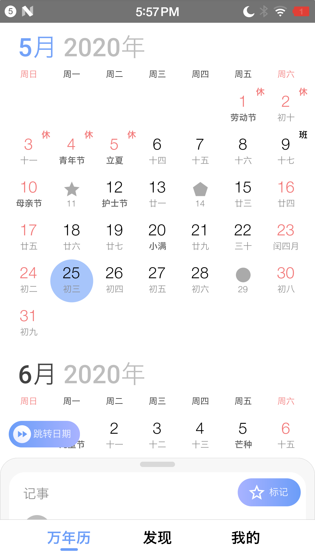 万年历v3.4.7截图2