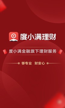 度小滿理財(cái)截圖