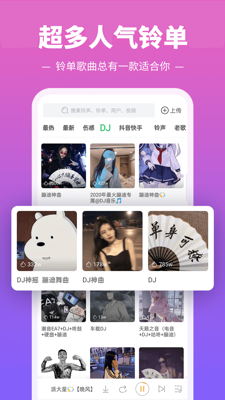 铃声多多v8.8.12.0截图2