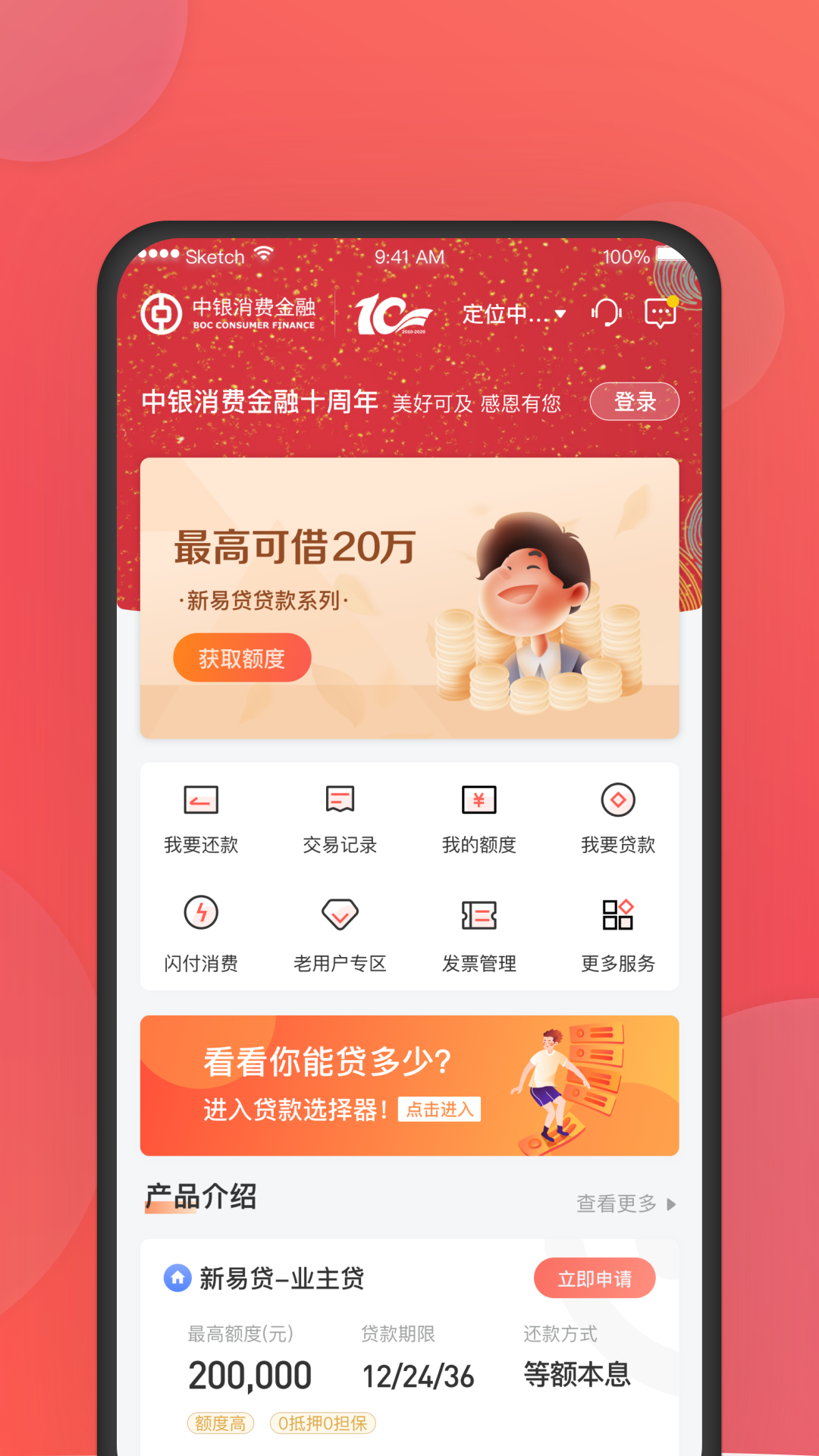 中银消费金融v3.0.9截图1