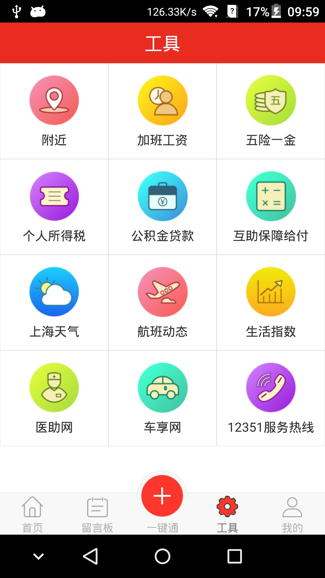 申工社截图3