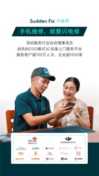 閃電修手機(jī)上門維修截圖