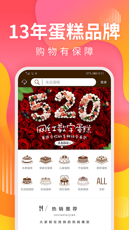 甜趣蛋糕v5.1.8截图1