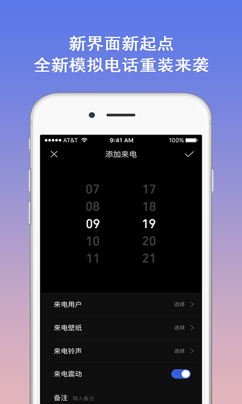 模拟电话v5.2.1截图5