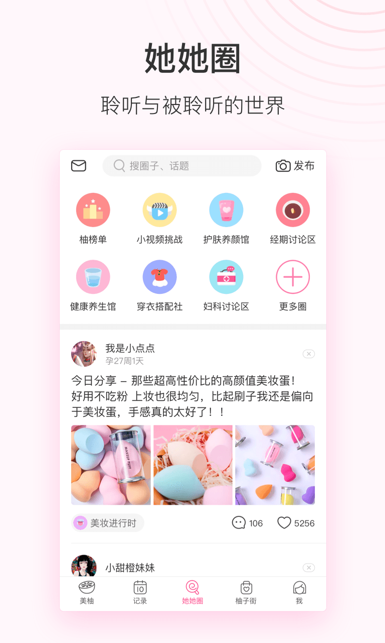 美柚v7.8.5截图4