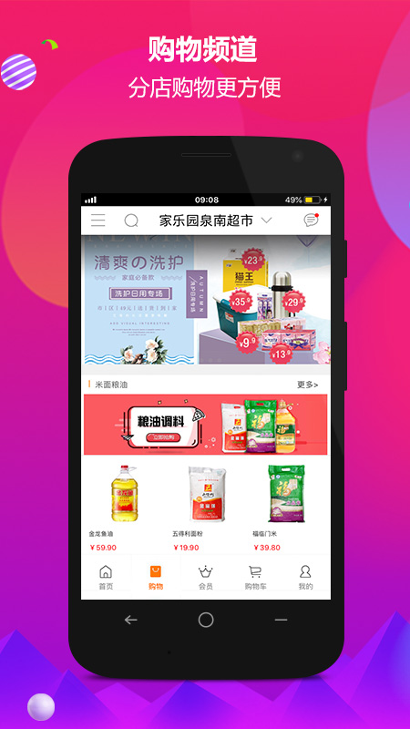 家樂園速購(gòu)截圖預(yù)覽