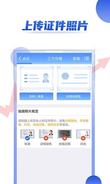 證券開戶截圖