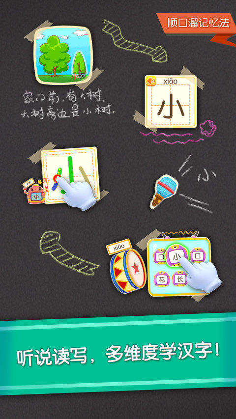 寶寶學(xué)漢字截圖預(yù)覽