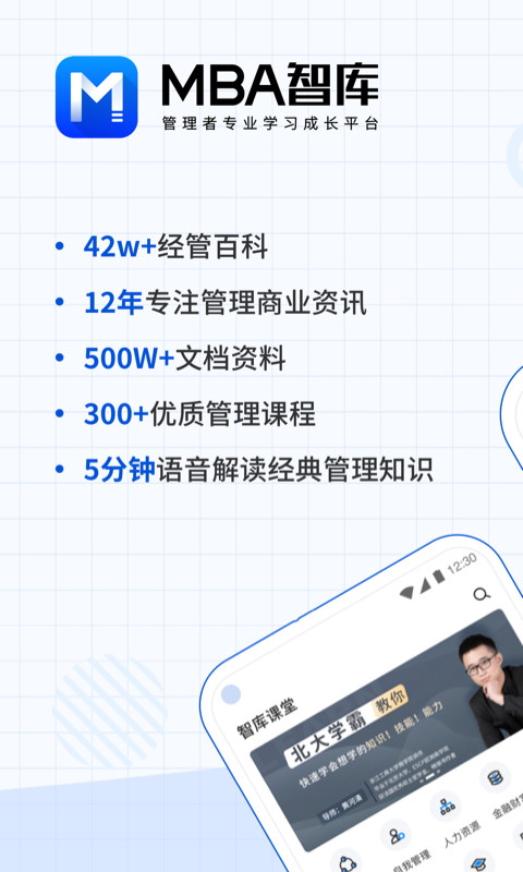 MBA智库v6.10.4截图1