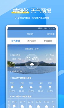 杭州农气应用截图1