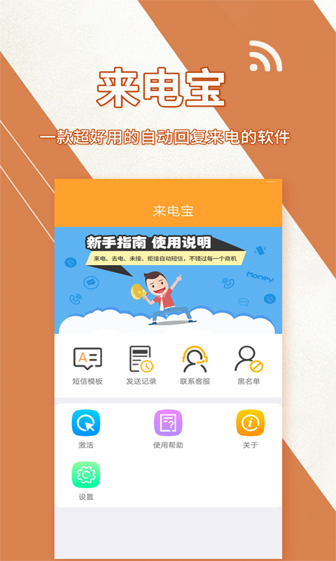 来电宝v1.5.6截图1