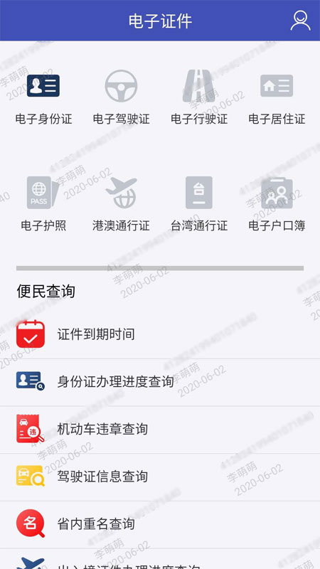 电子证件v1.2.5截图1