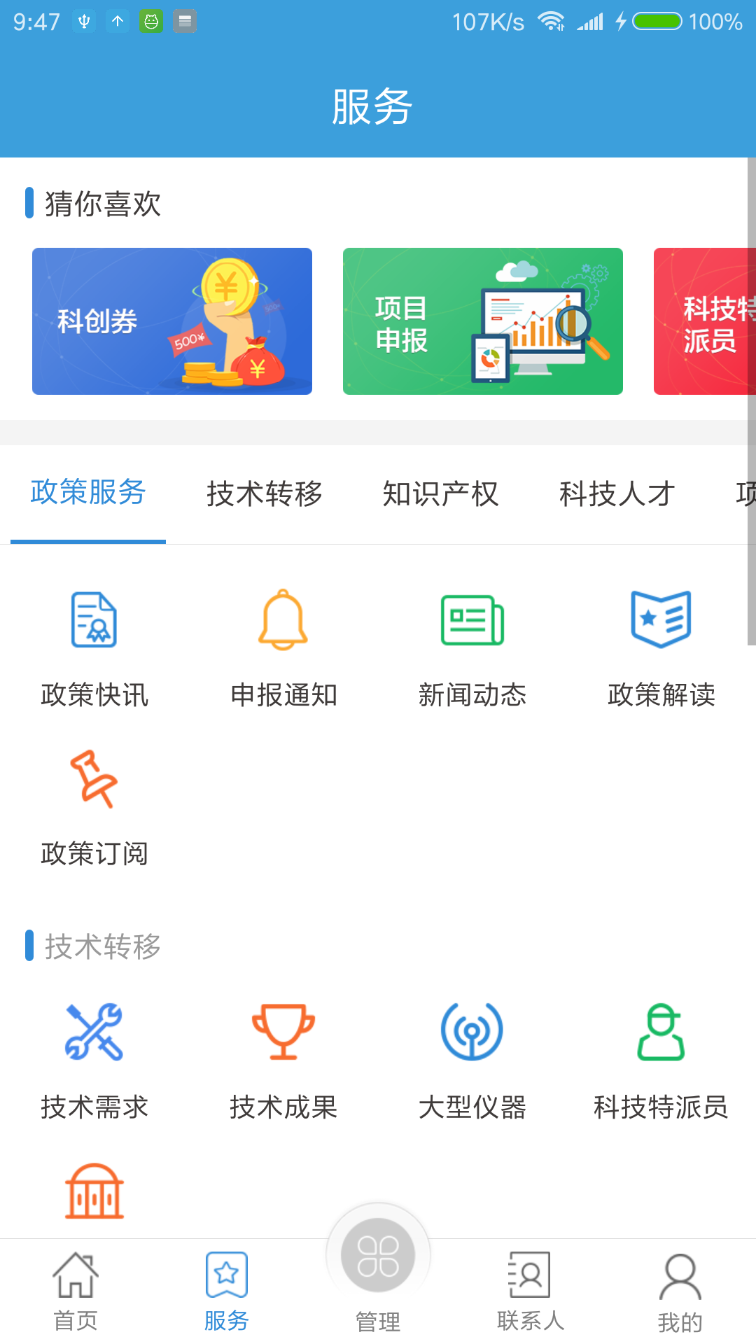 洪城科创汇截图1