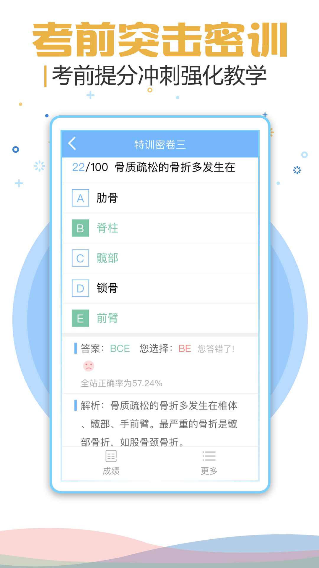 职业合集考试宝典vv3.0截图5