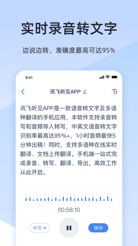 訊飛聽見錄音轉(zhuǎn)文字截圖預覽