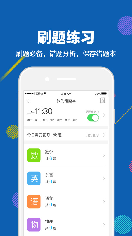 赶考状元v5.6.6.1截图3