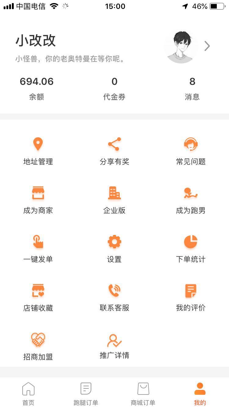 爱跑腿v4.3.5截图2