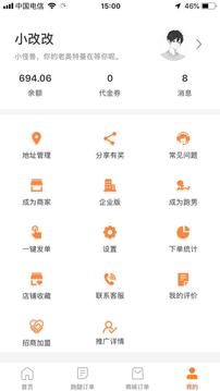 愛(ài)跑腿截圖