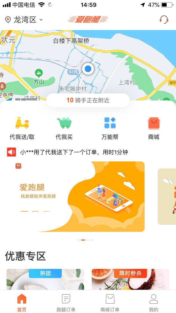 爱跑腿v4.3.5截图1