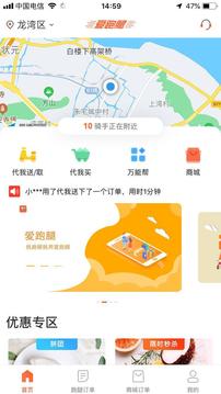 愛(ài)跑腿截圖