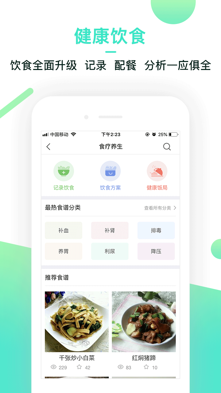 健康生活管家截图3