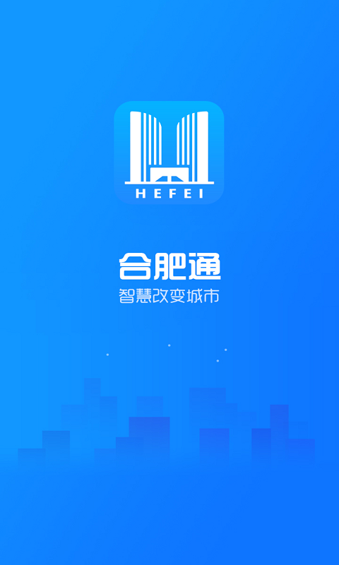 合肥通v1.2.9截图1