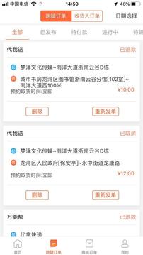 愛(ài)跑腿截圖