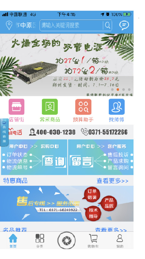 华唐e商v7.1.0.7截图3