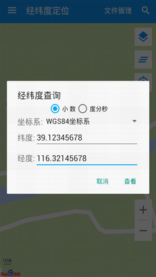 经纬度定位v5.0.0截图2