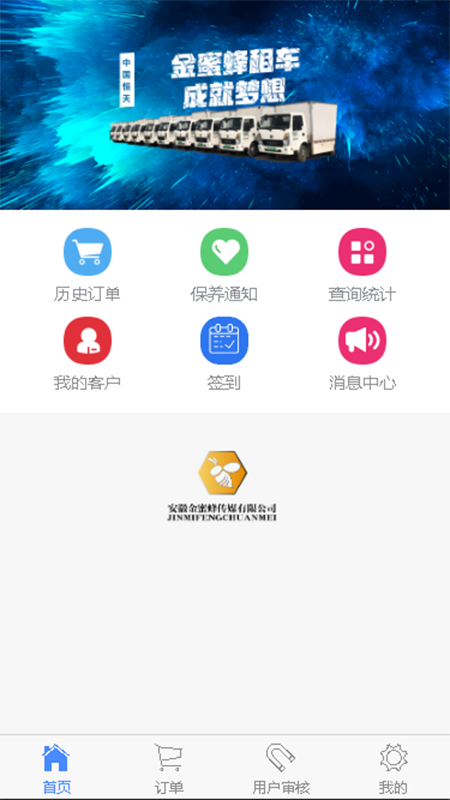 金蜜蜂管理版截图1