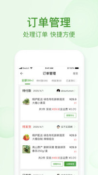 網(wǎng)上農(nóng)博商家版截圖