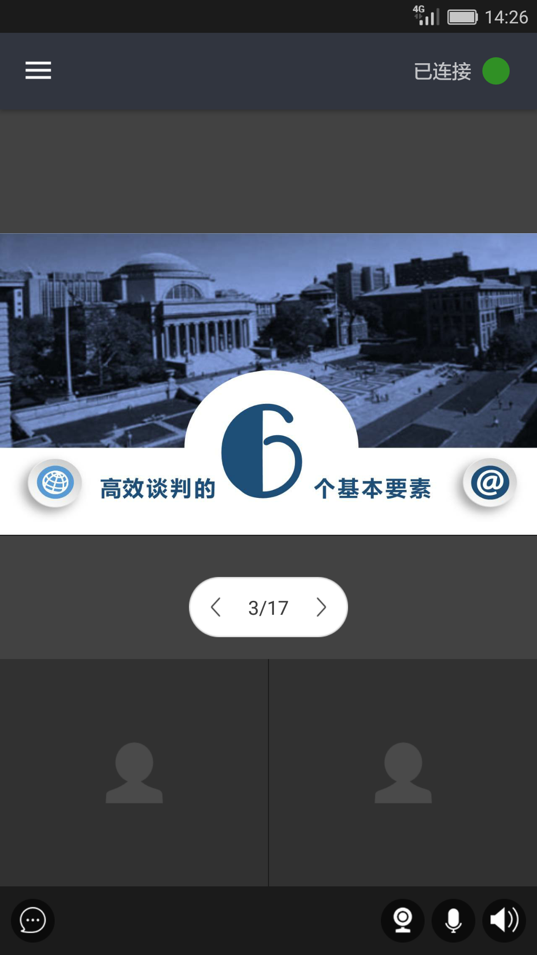 亮眼课堂截图3