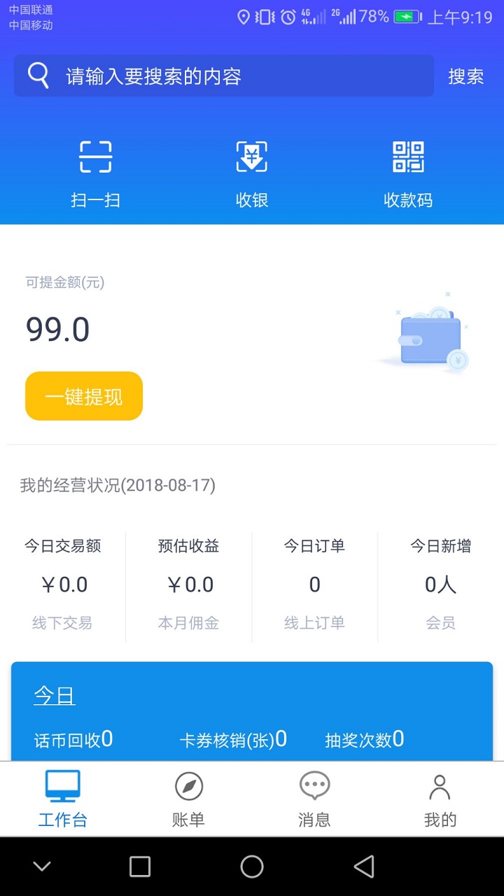 助商通商家版截图4