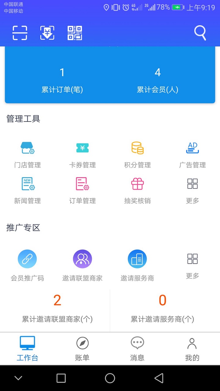 助商通商家版截图2