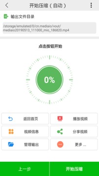 小視頻壓縮截圖