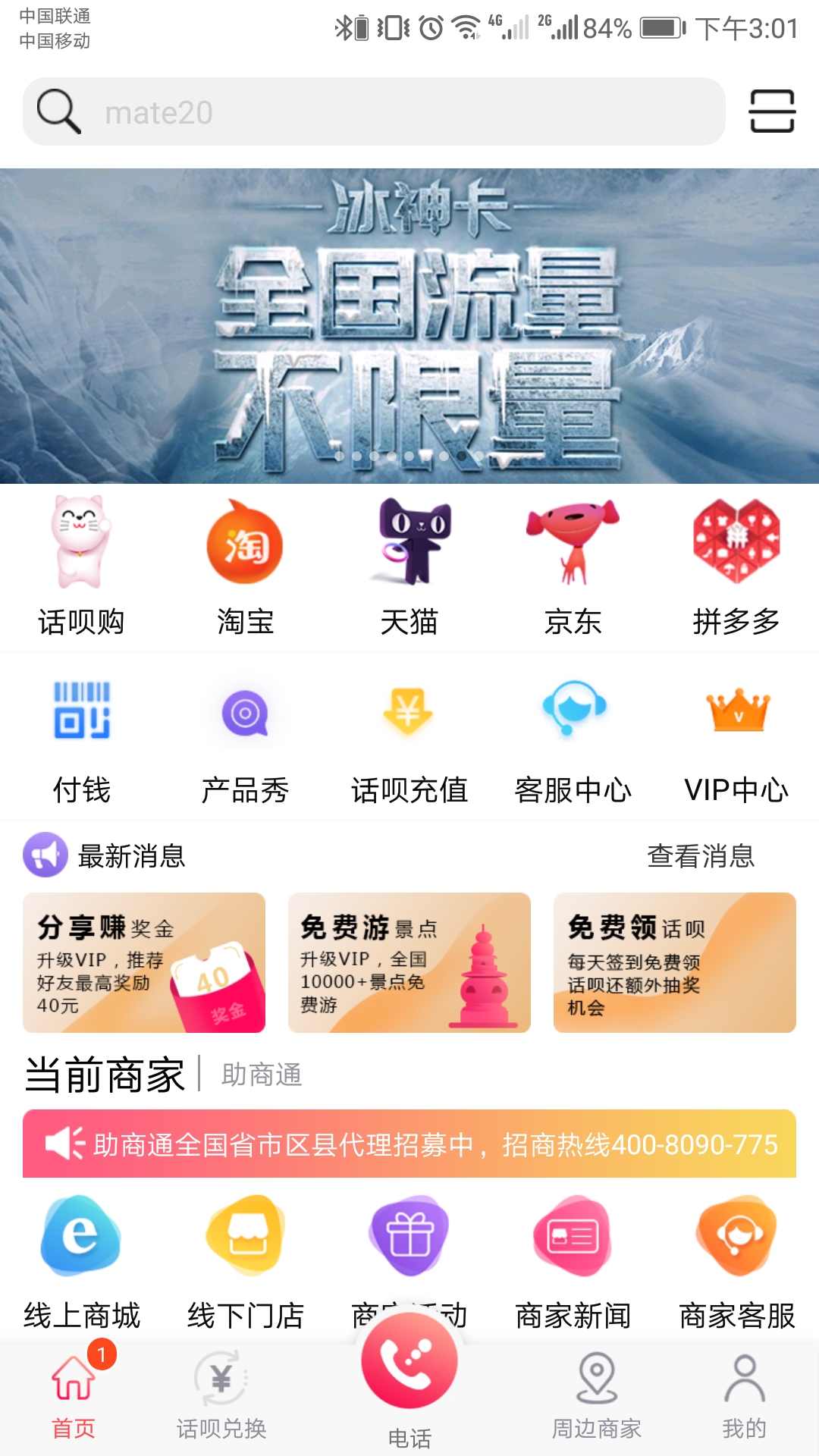 助商通截图1