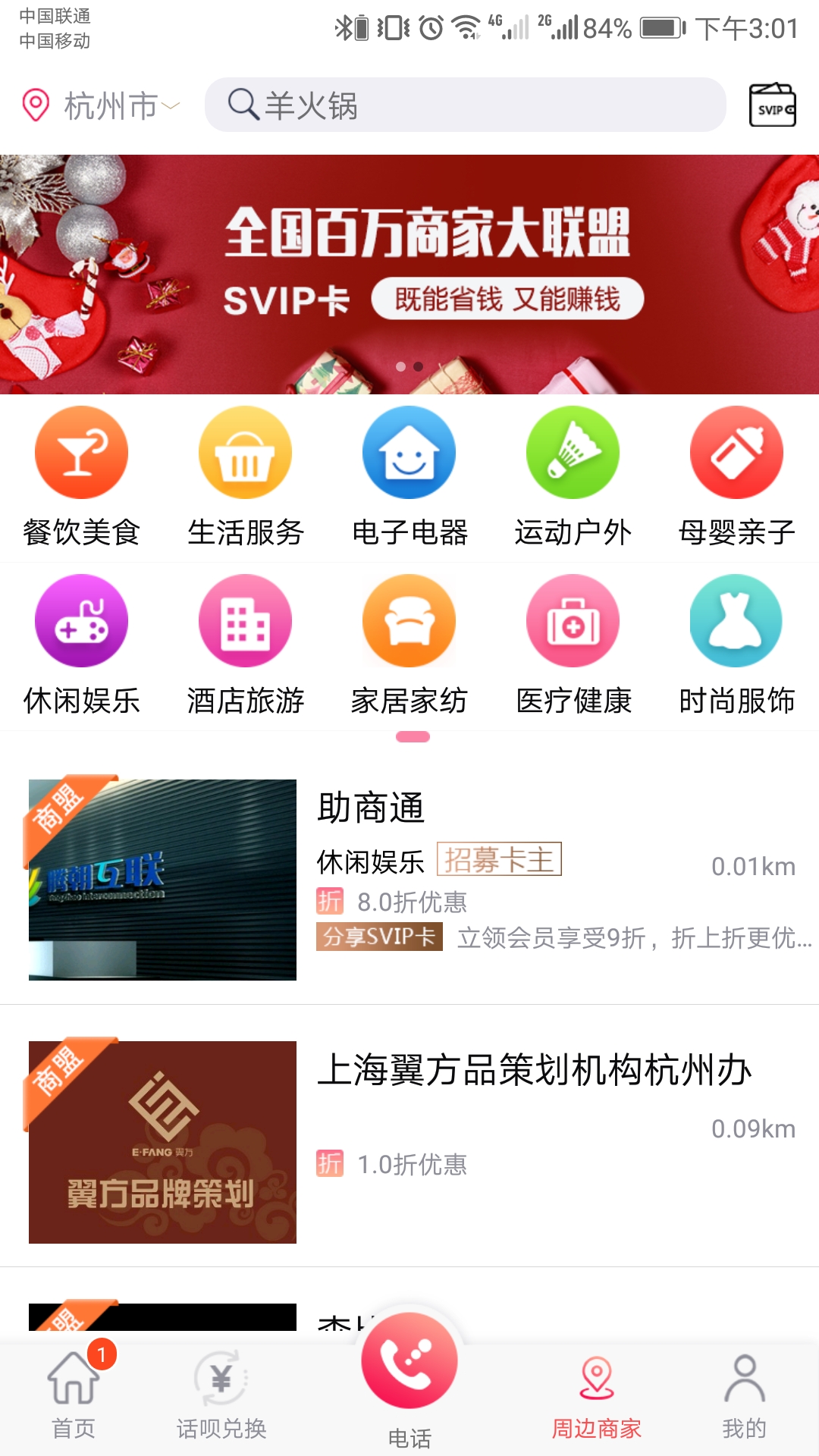 助商通截图3