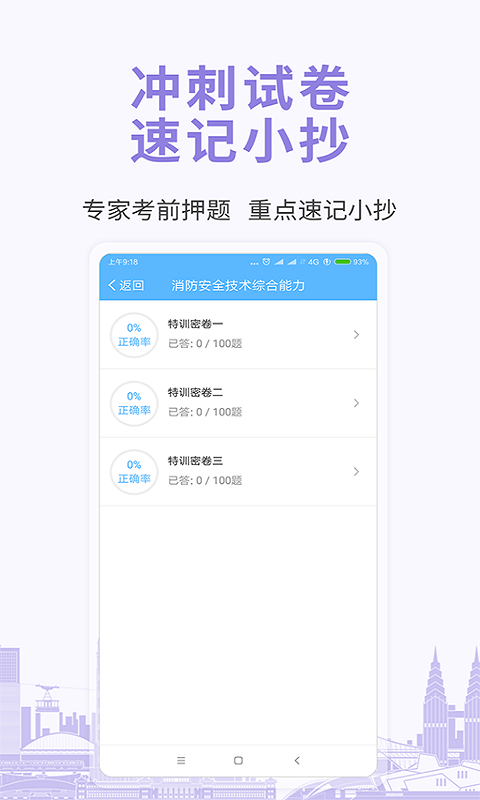 建造师考试宝典v7.0截图5