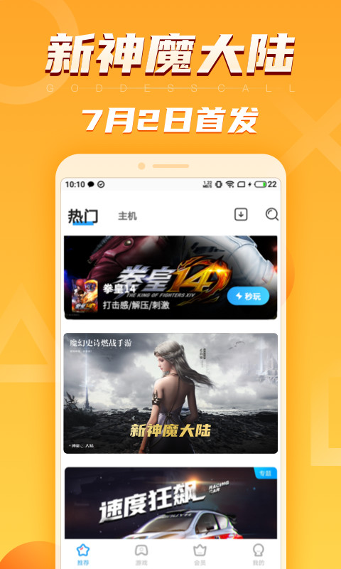 天翼云游戏v3.3.0截图1