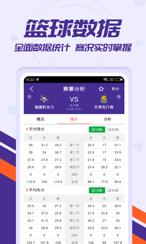 捷报比分v5.60截图5