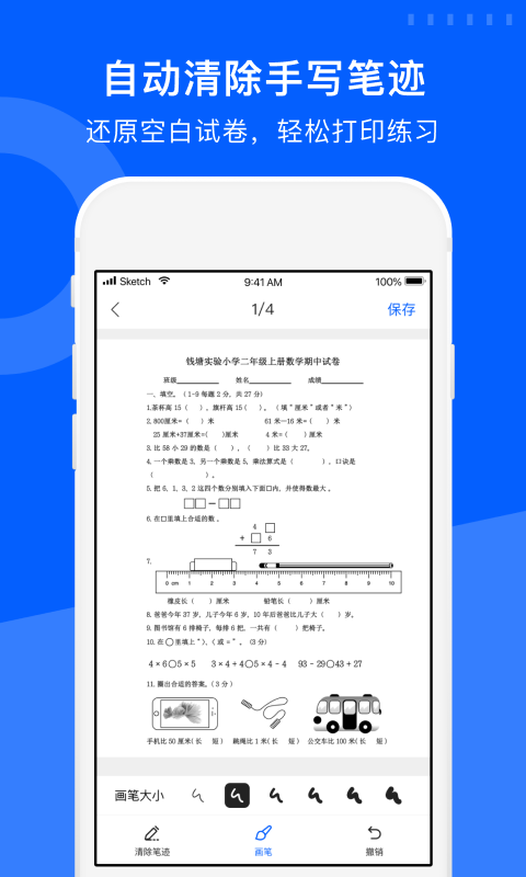 爱作业试卷宝v1.2截图2