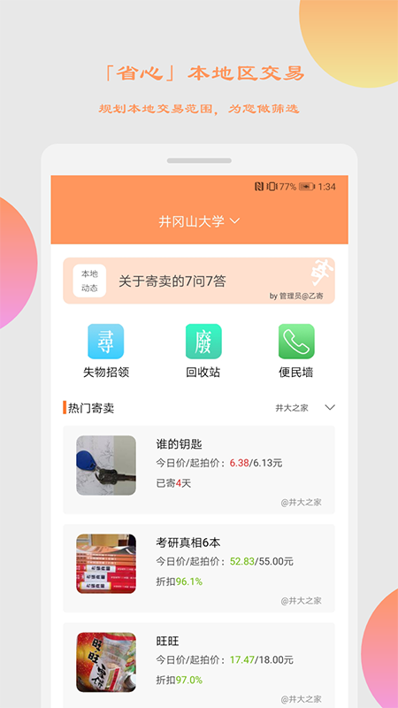 乙寄v2.0.0截图1