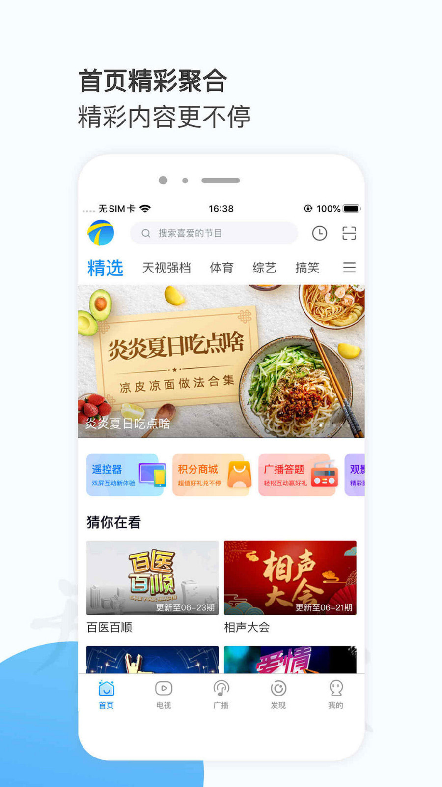 万视达v6.0.3截图1