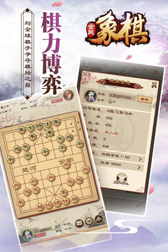 全民象棋截圖