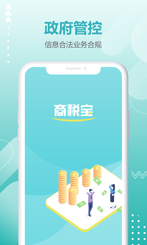 商税宝v1.8截图1