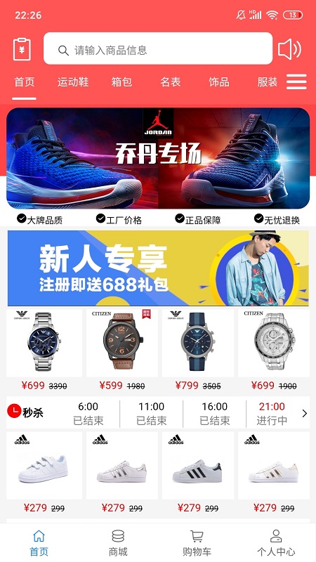 潮品商城截图2